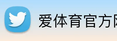 爱体育官方网站 Logo